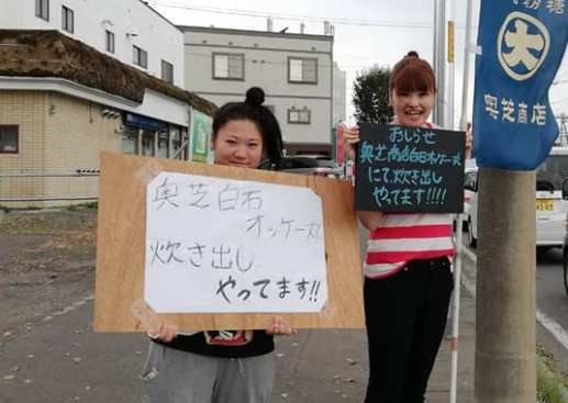 奥芝商店白石炊き出し