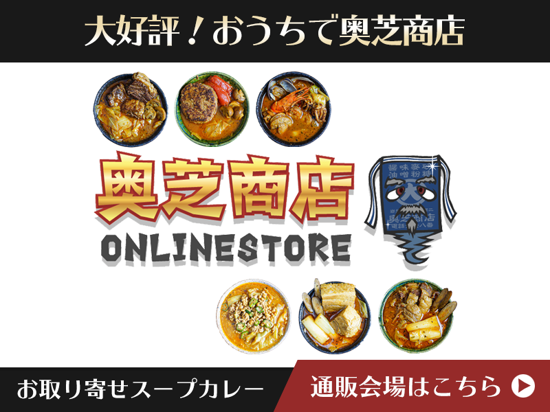 奥芝商店通販サイトバナー2