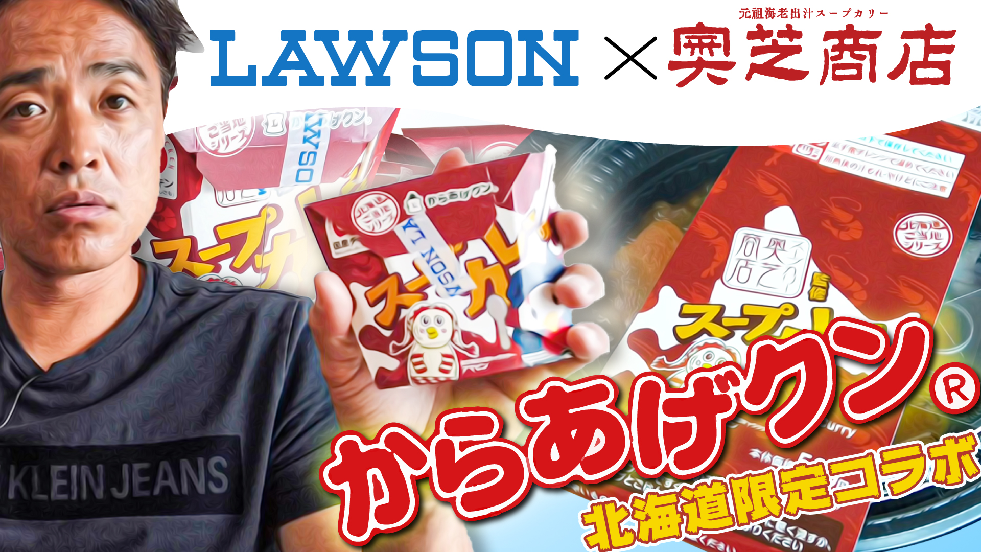 奥芝商店ローソンサムネイル