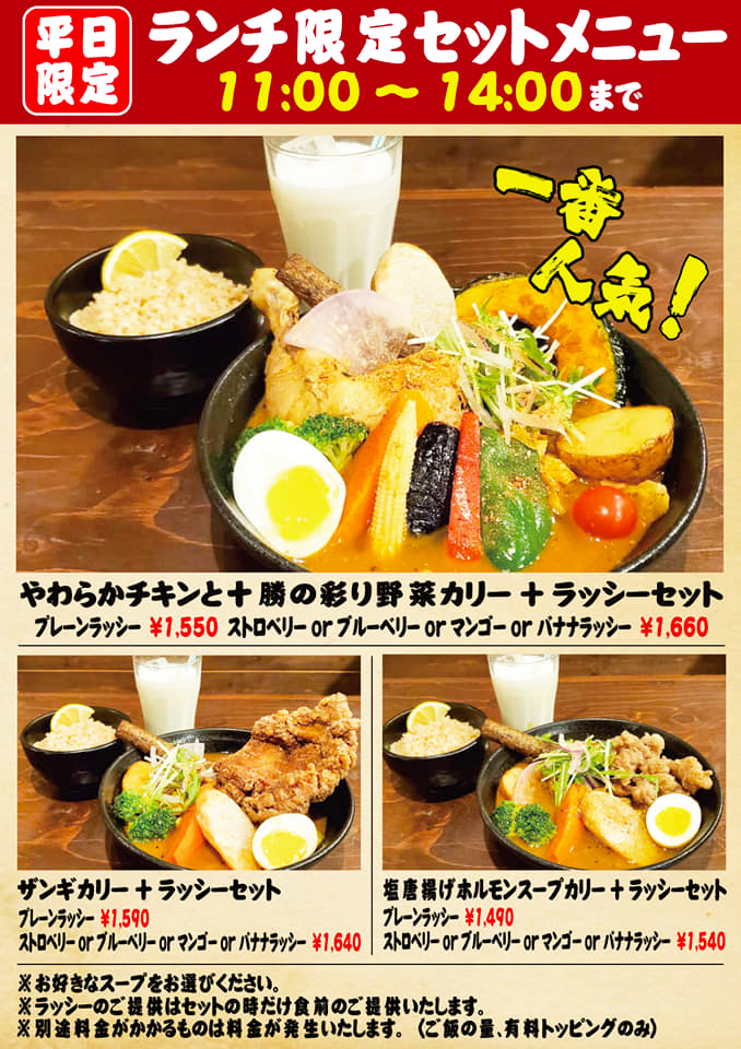 奥芝商店帯広本店ランチメニュー