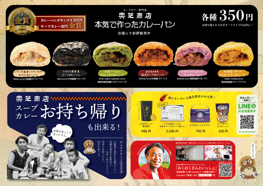 千歳カレーパン
