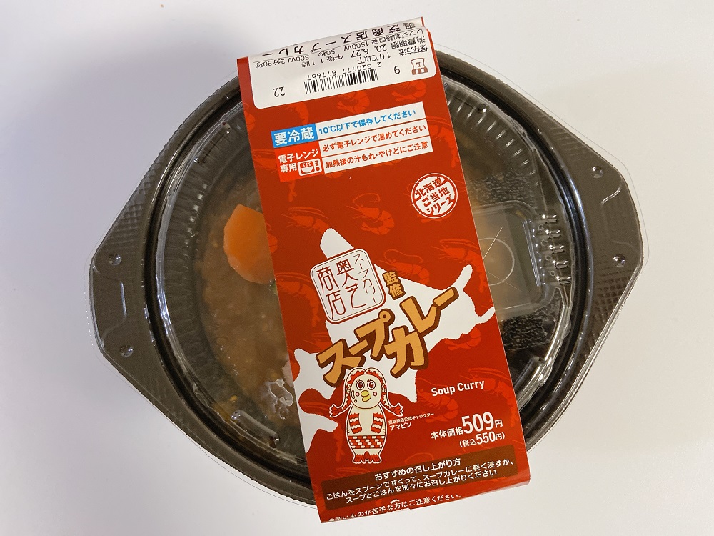 奥芝商店ローソンスープカレー弁当
