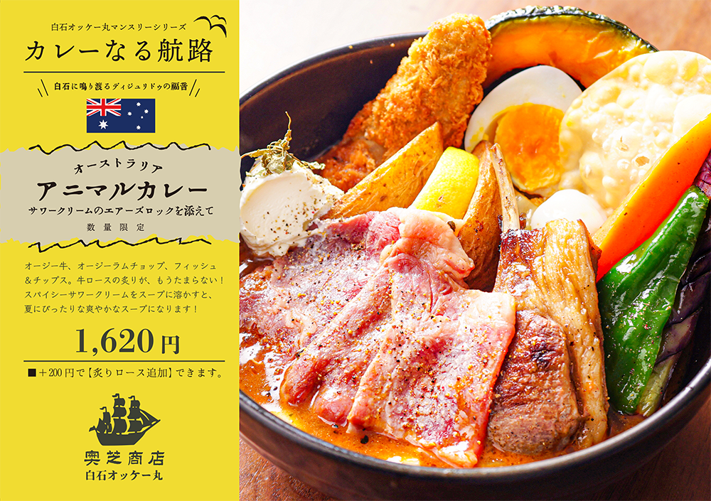 奥芝商店白石2020年7月マンスリー
