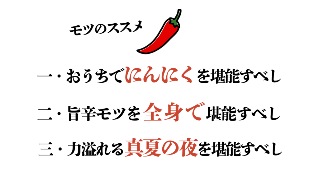 もつスープカレーおすすめ