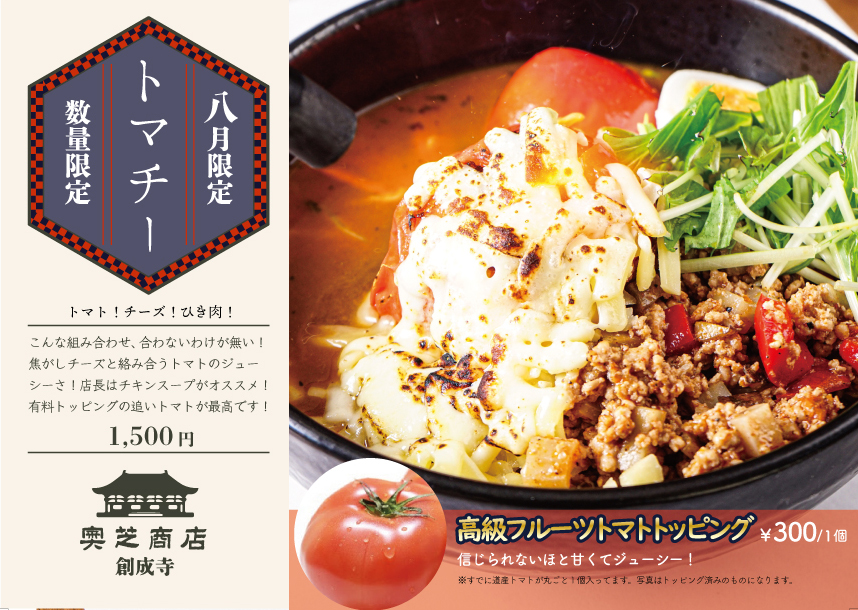 8月マンスリースープカレー創成寺