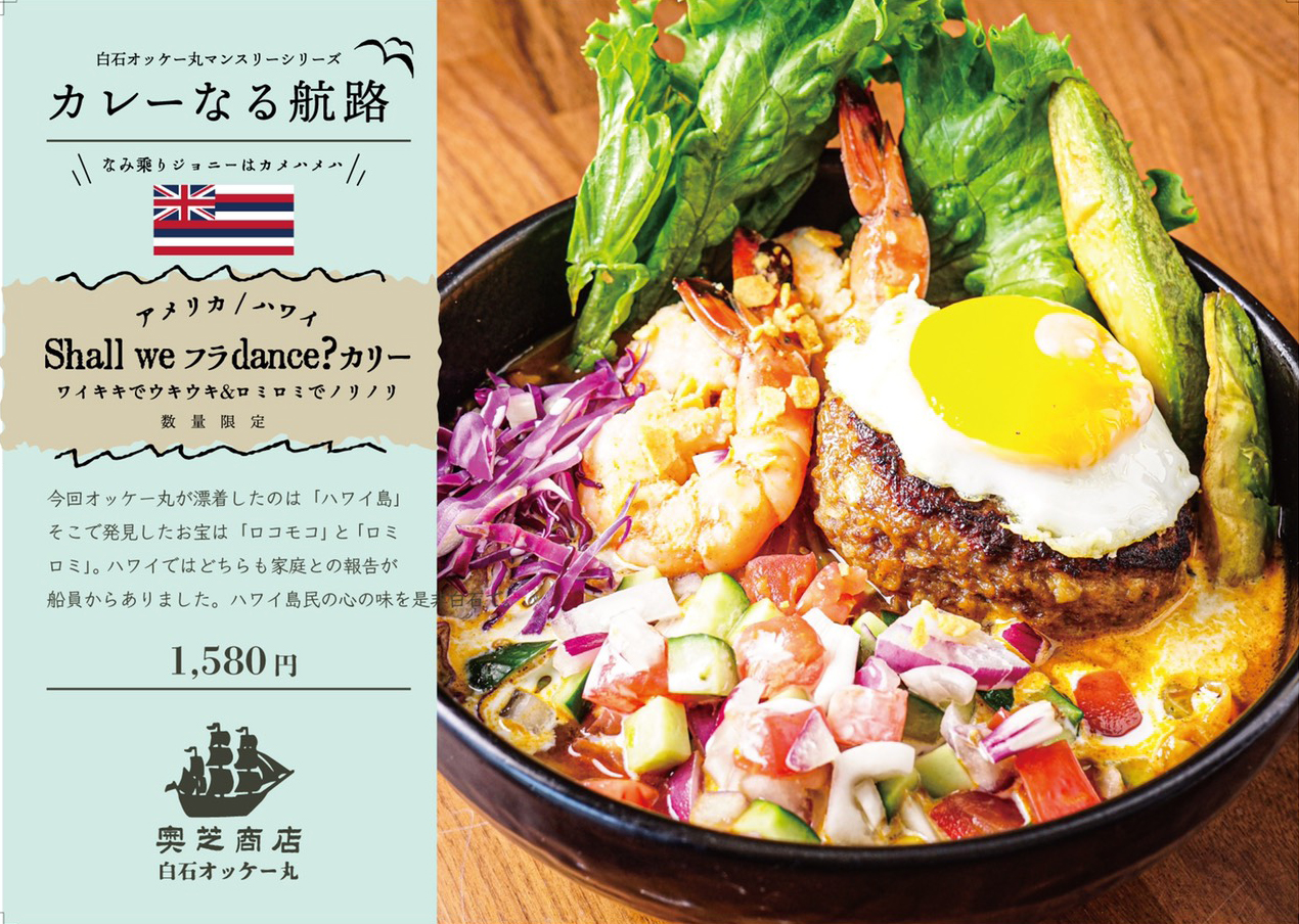 8月マンスリースープカレー白石