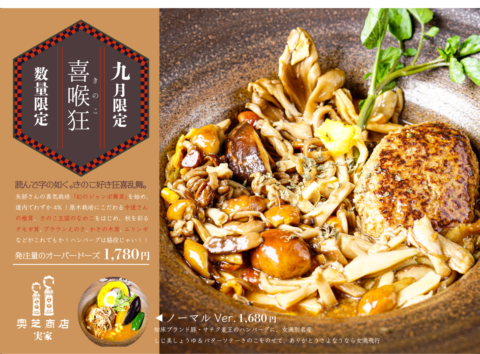 奥芝商店実家9月マンスリーカレー