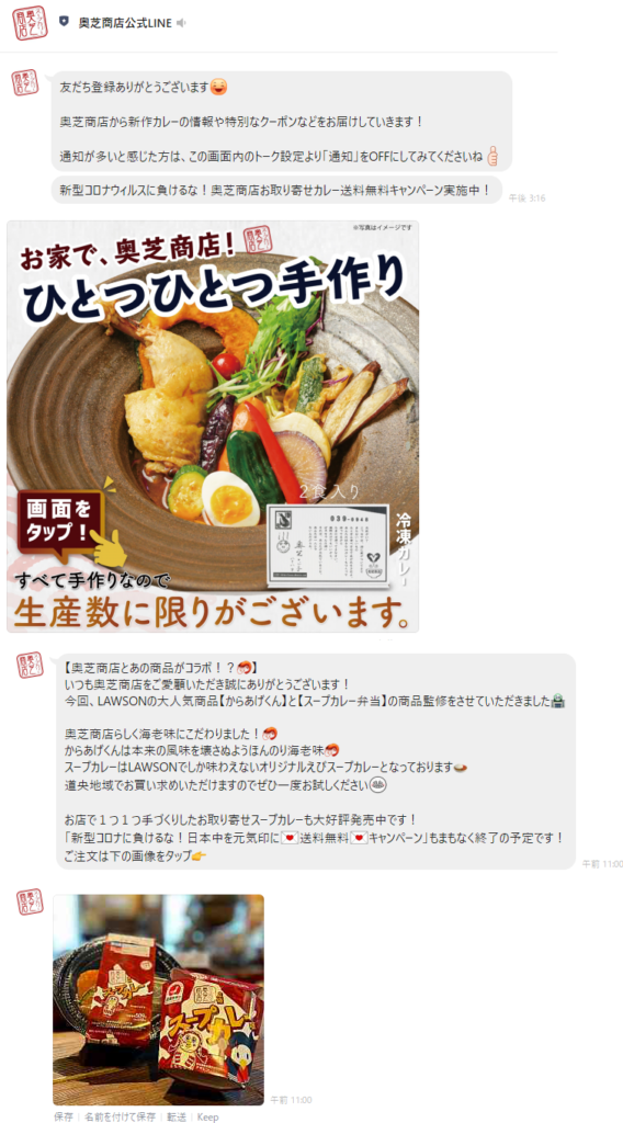 奥芝商店公式LINE＠