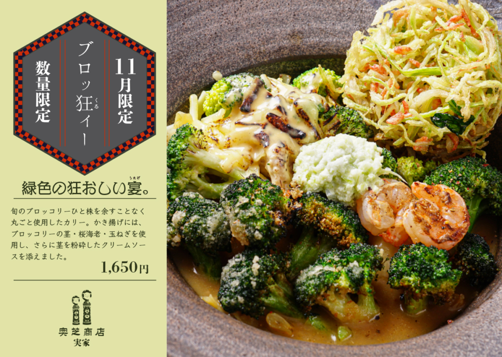 奥芝商店実家マンスリーカレー2020年11月
