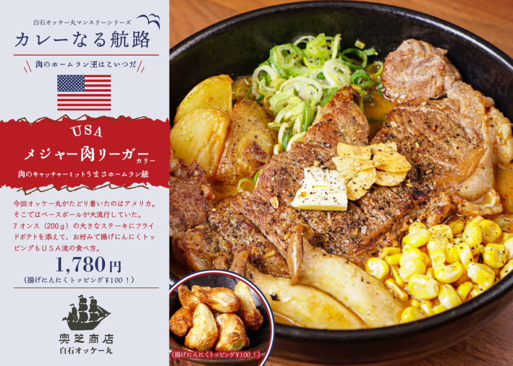 奥芝商店白石マンスリーカレー2020年11月マンスリーカレー2020年11月