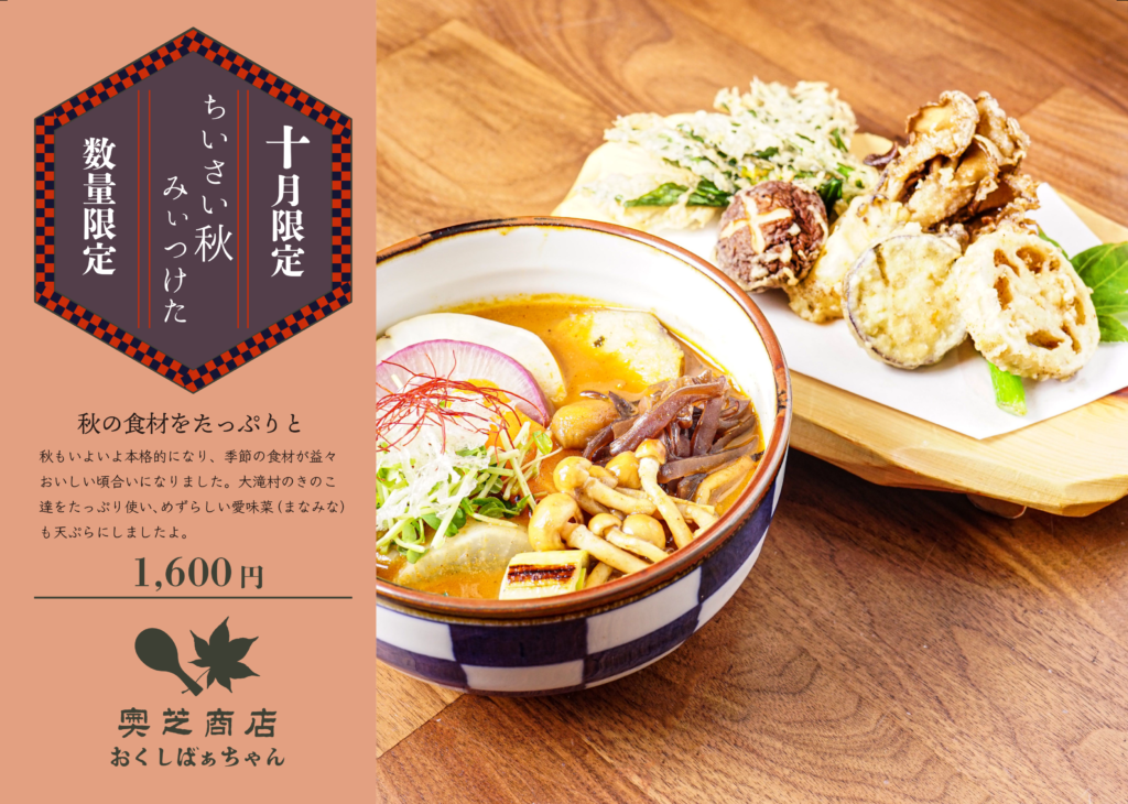 おくしばあちゃん10月マンスリーカレー