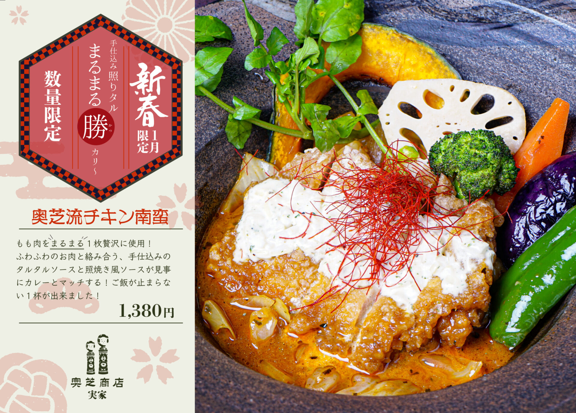 奥芝商店マンスリーカレー実家2021年1月