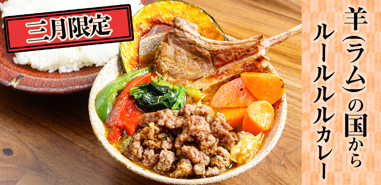 通販スープカレー3月マンスリーPOP