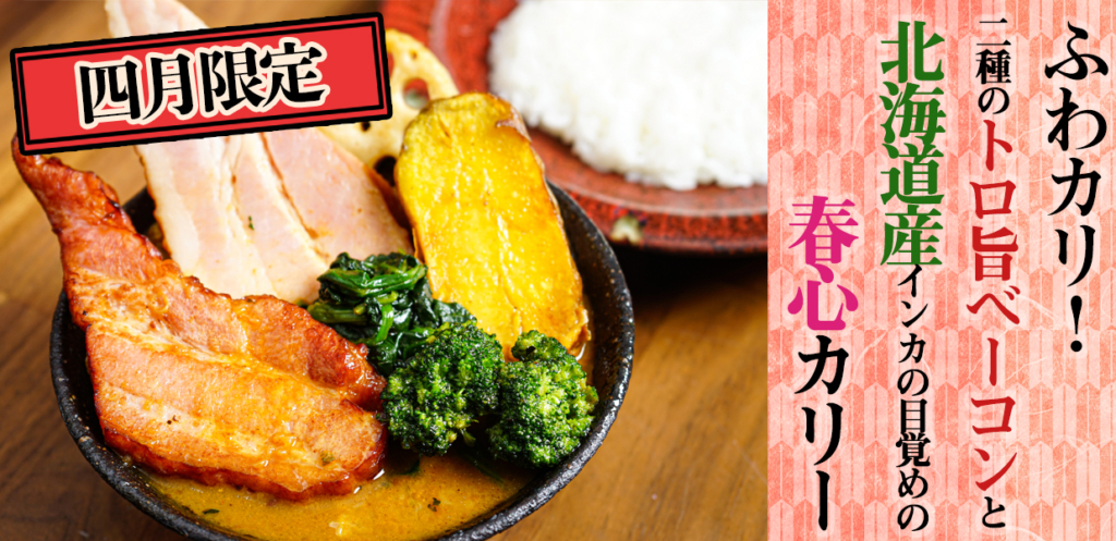 4月通販マンスリーカレー