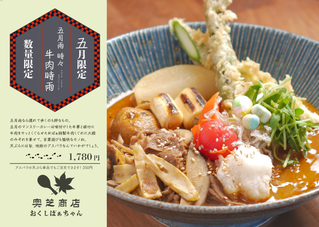 おくしばぁちゃんマンスリーカレー2021年5月