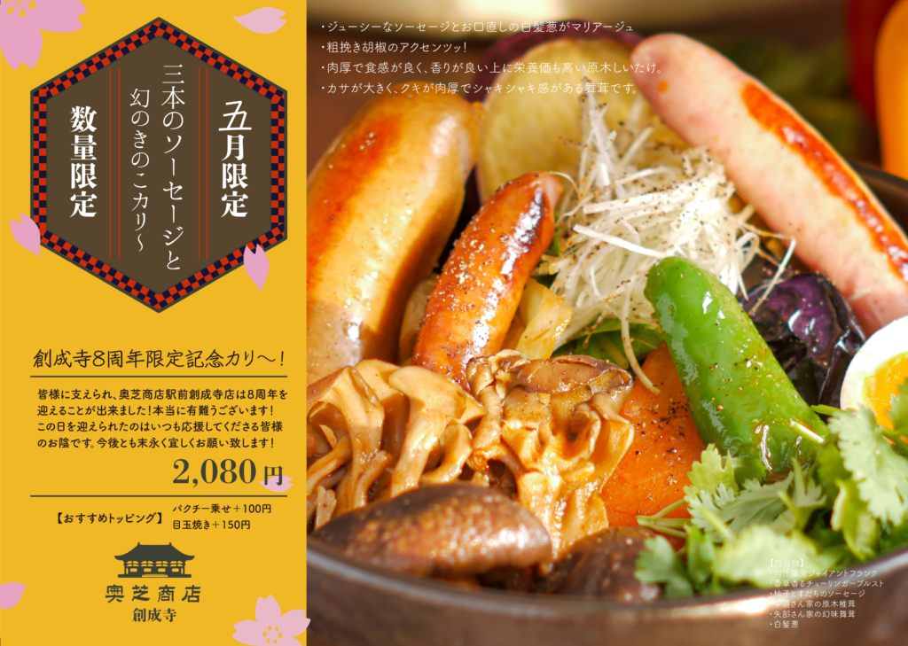 創成寺マンスリーカレー2021年5月