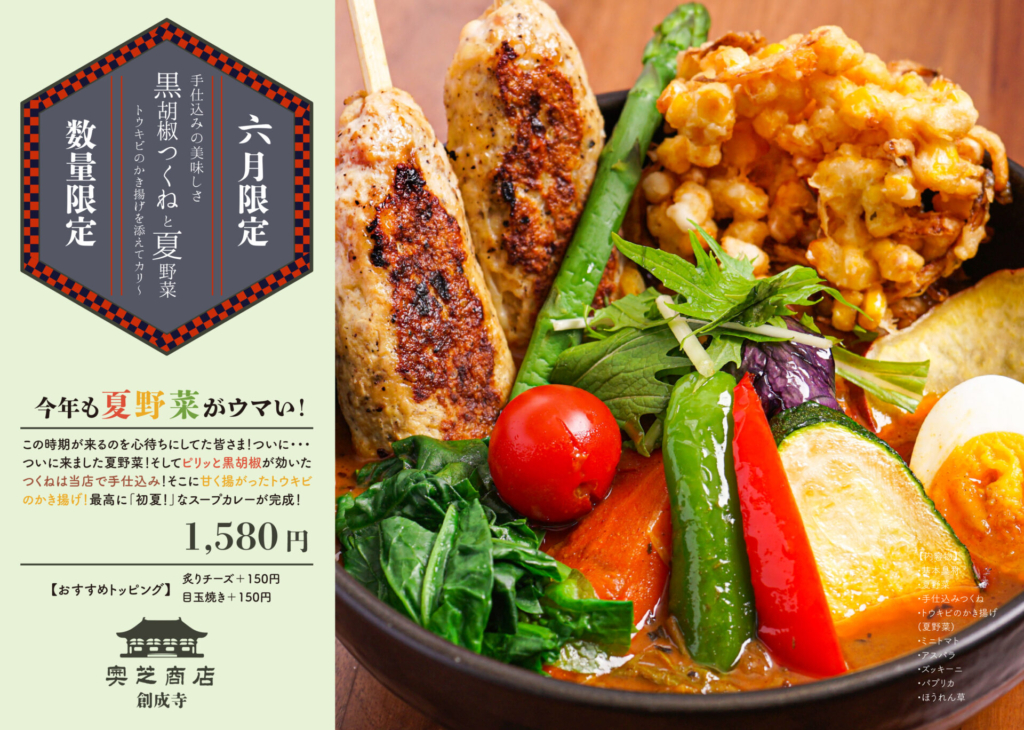 創成寺マンスリーカレー2021年6月