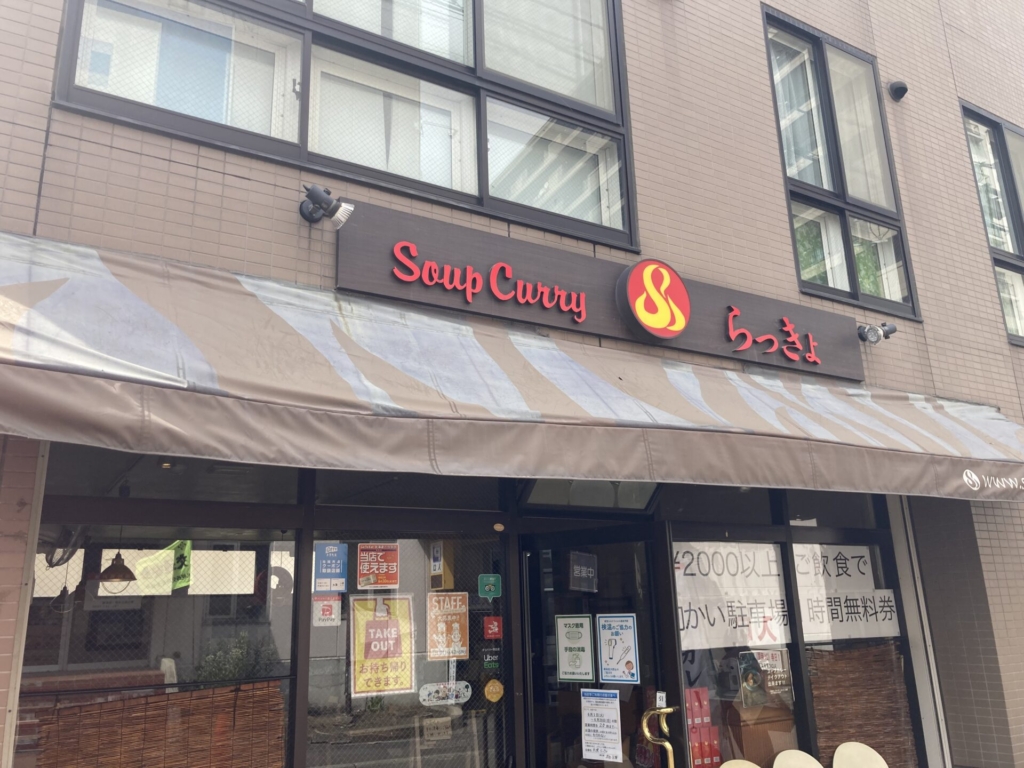 らっきょ琴似店