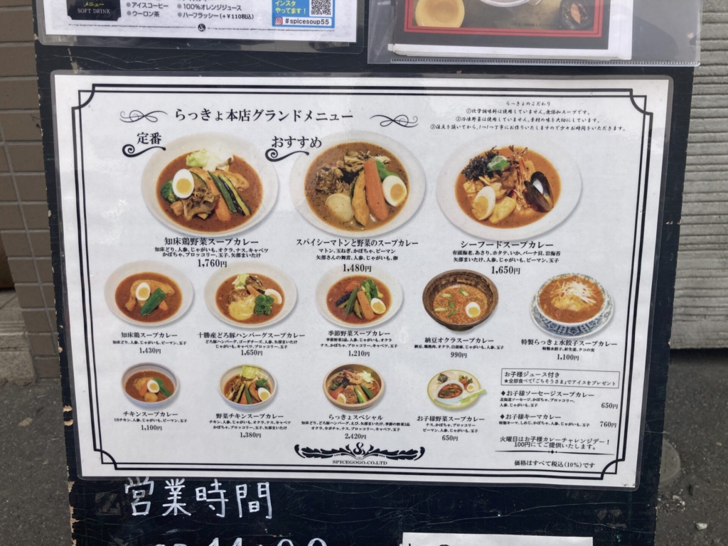 らっきょ琴似店メニュー表