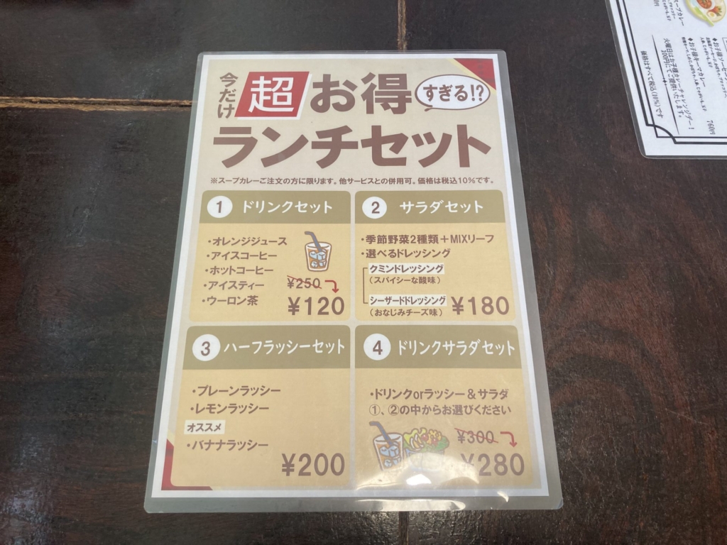 らっきょ琴似店ランチセット