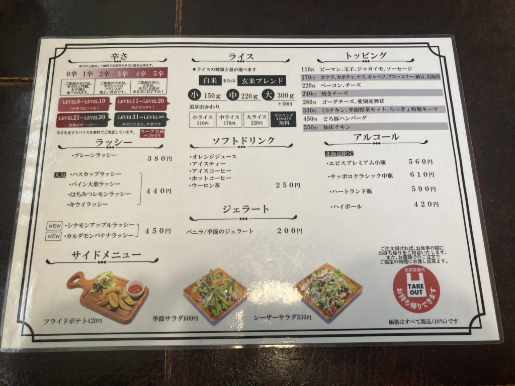 らっきょ琴似店メニュ裏面