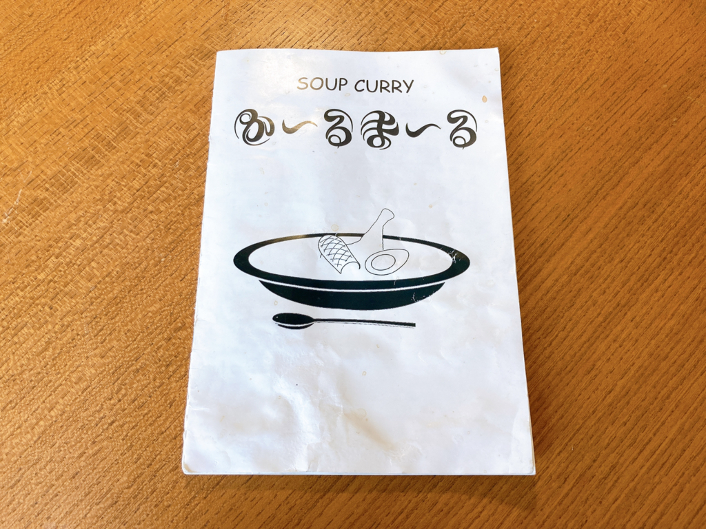 か~るま~るメニュー