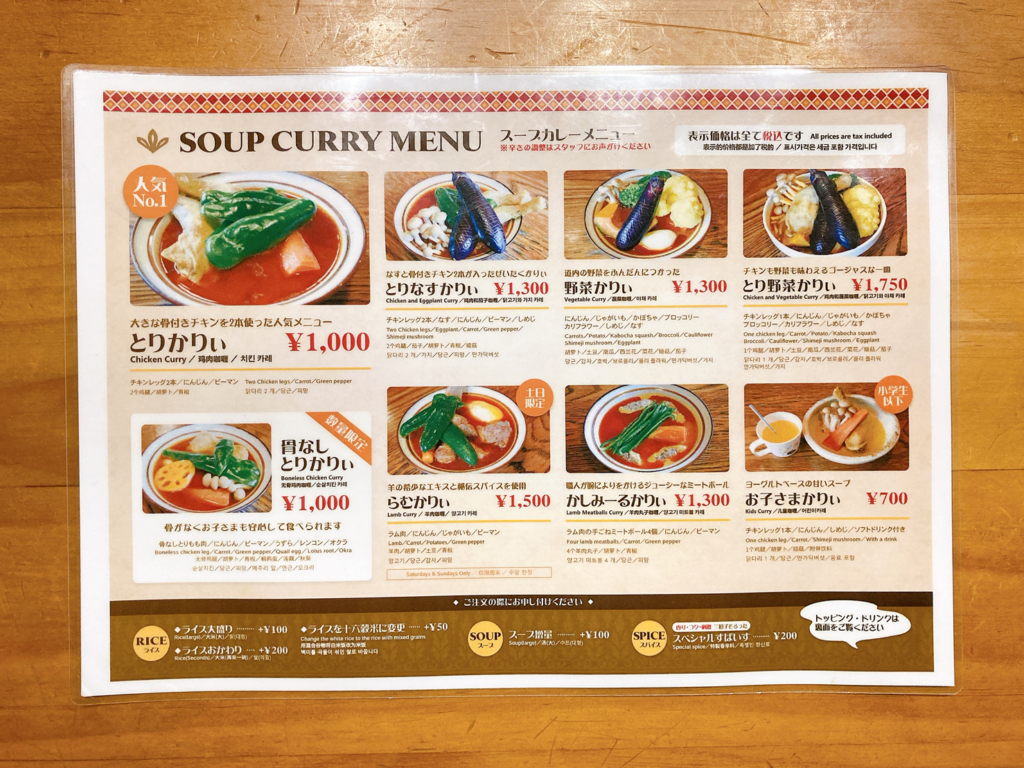 アジャンタ札幌　カレーメニュー