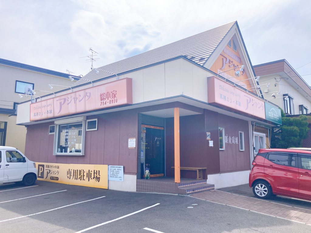 アジャンタ札幌　外観