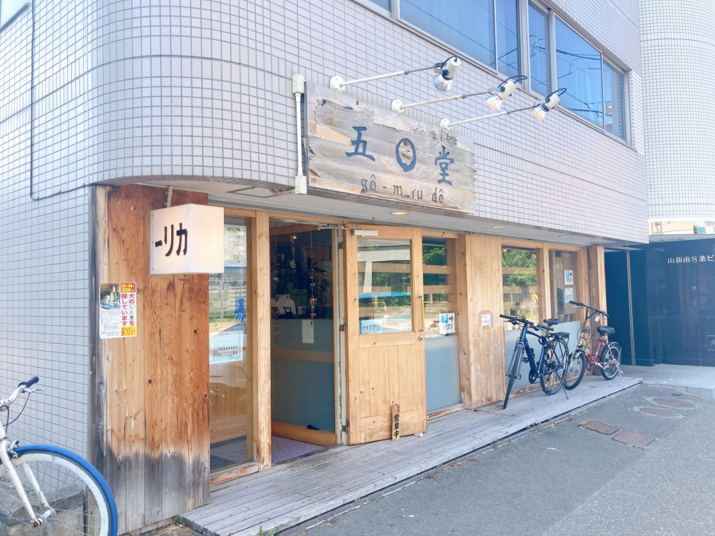 五○堂 外観