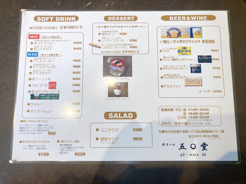 五○堂 サイドメニュー画像