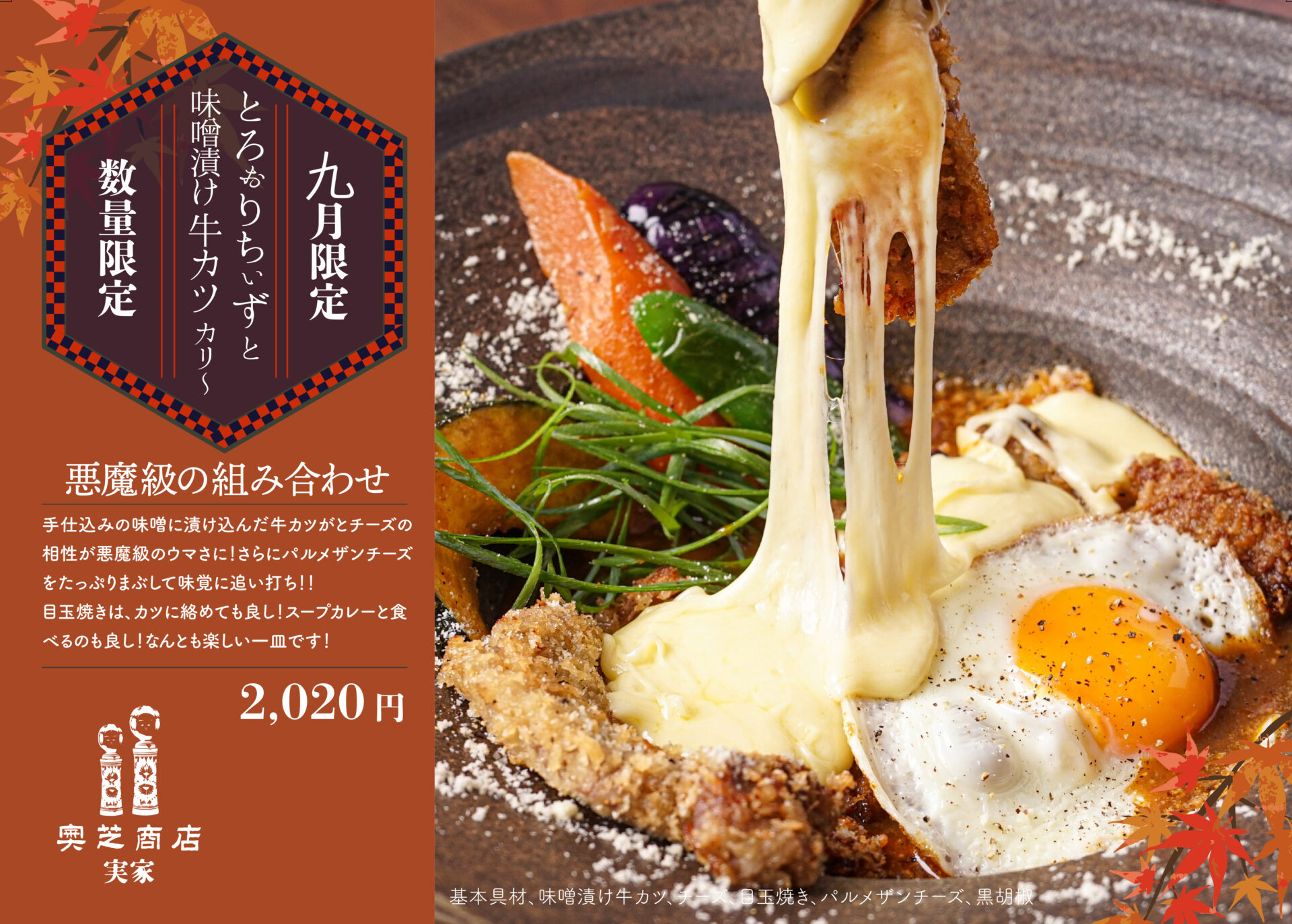 2021年9月実家マンスリーカレー