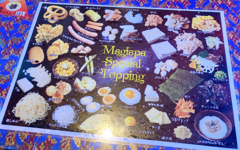 マジックスパイス　サイドトッピングメニュー　札幌スープカレー