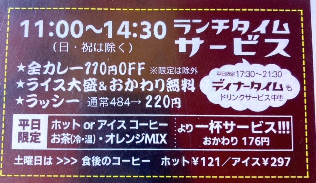 マジックスパイス　ランチサービス