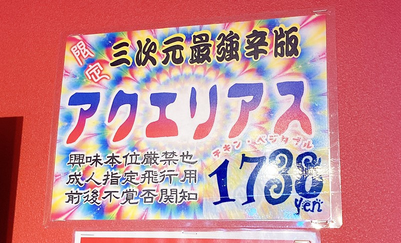 マジックスパイス　アクエリアス　札幌スープカレー