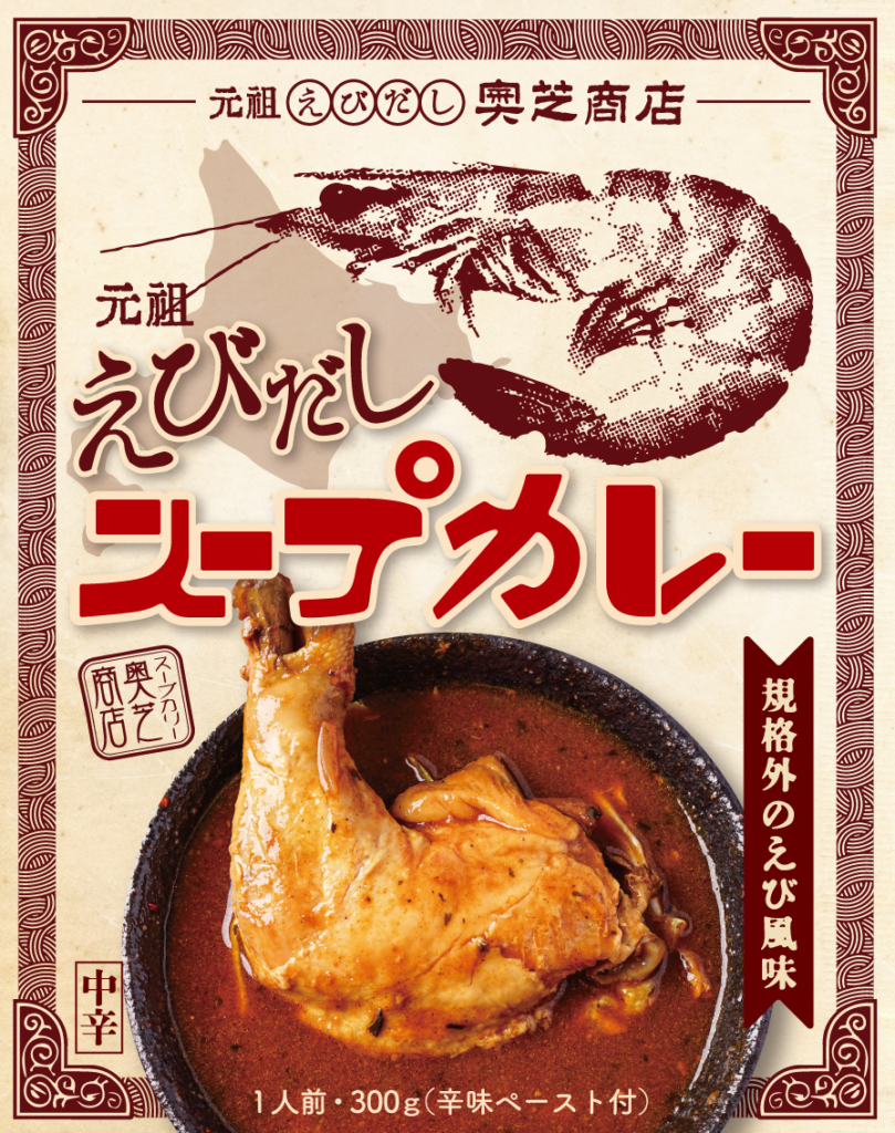 奥芝商店レトルトカレー