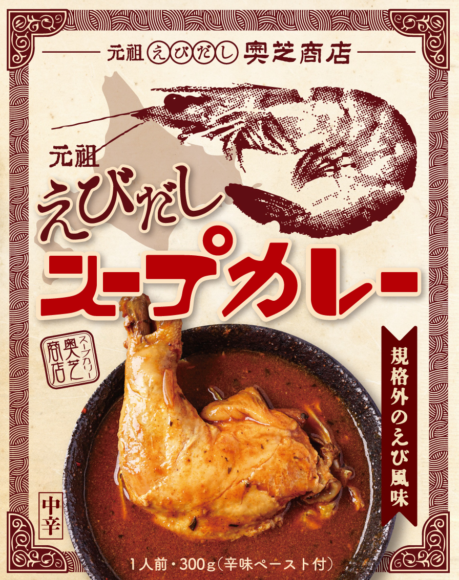 奥芝商店レトルトカレー