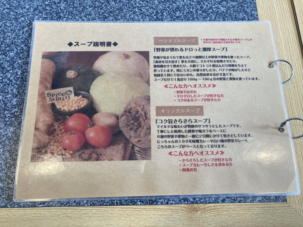 スパイス&ミル　メニュー画像