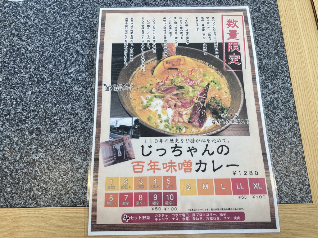 スパイス&ミル　じっちゃんの百年味噌カレー