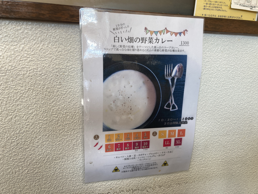 スパイス&ミル　白い畑の野菜カレー
