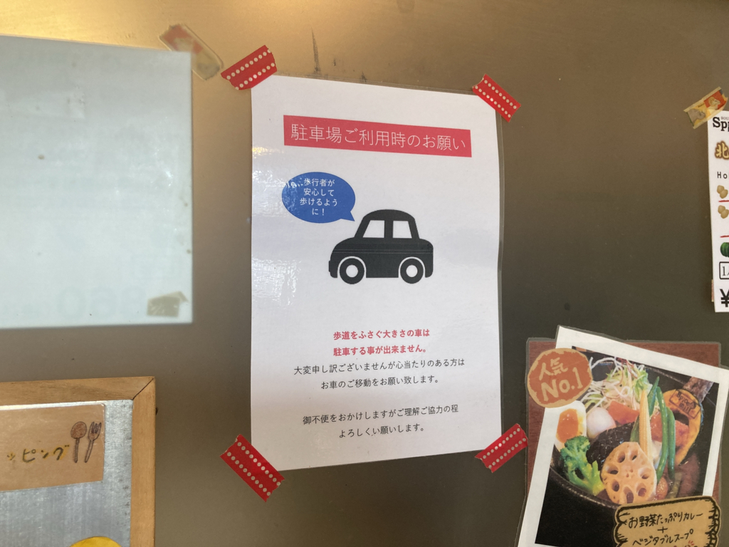 スパイス&ミル　駐車場注意書き