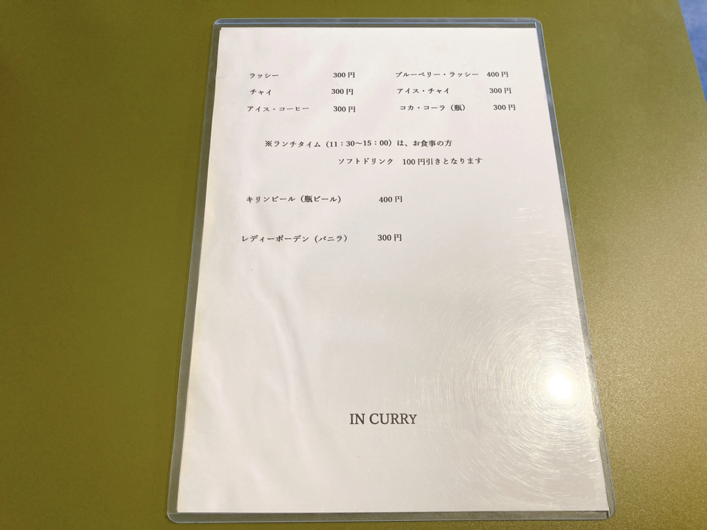 IN CURRY　インカリー　メニュー画像