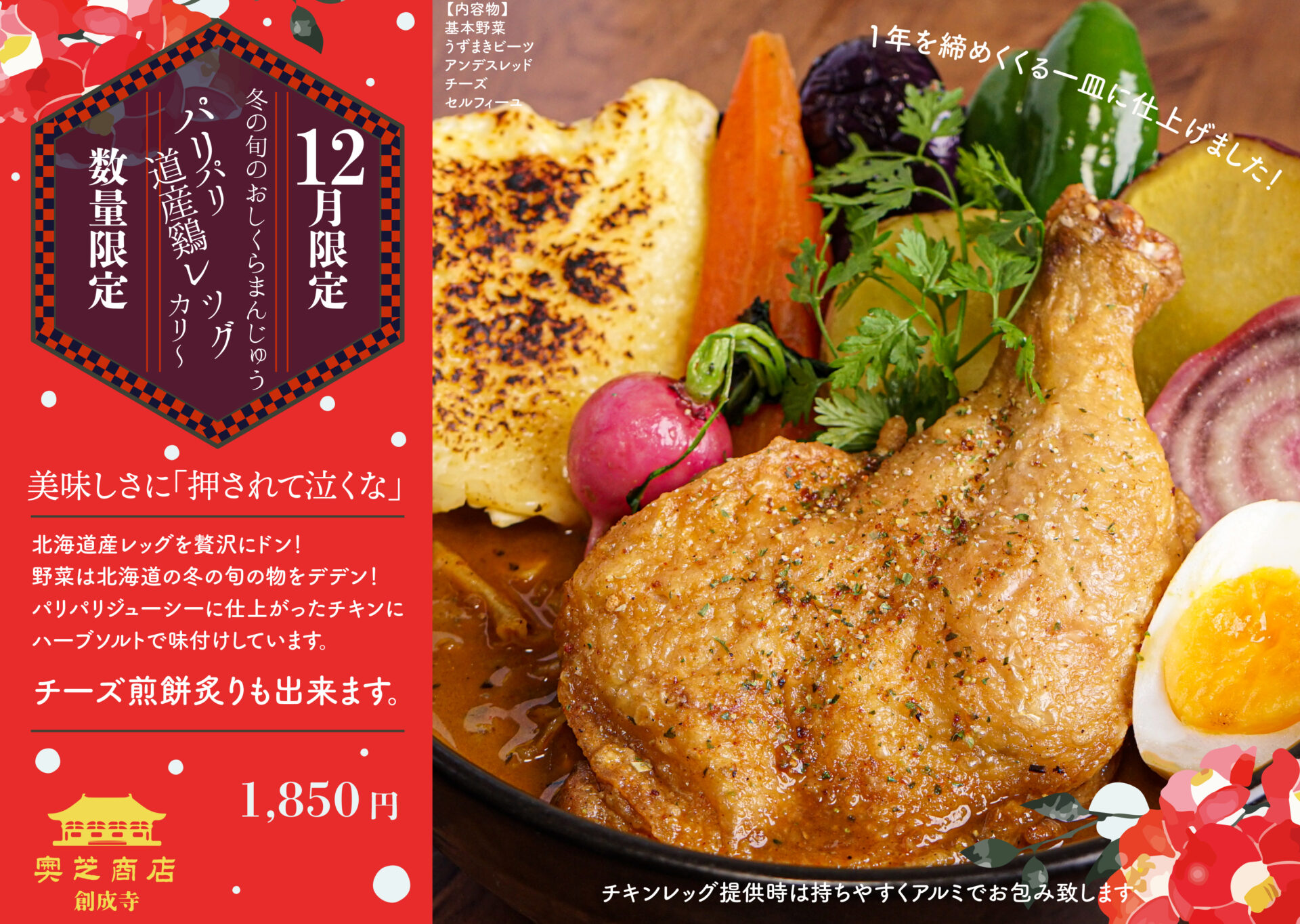 創成寺マンスリーカレー2021年12月