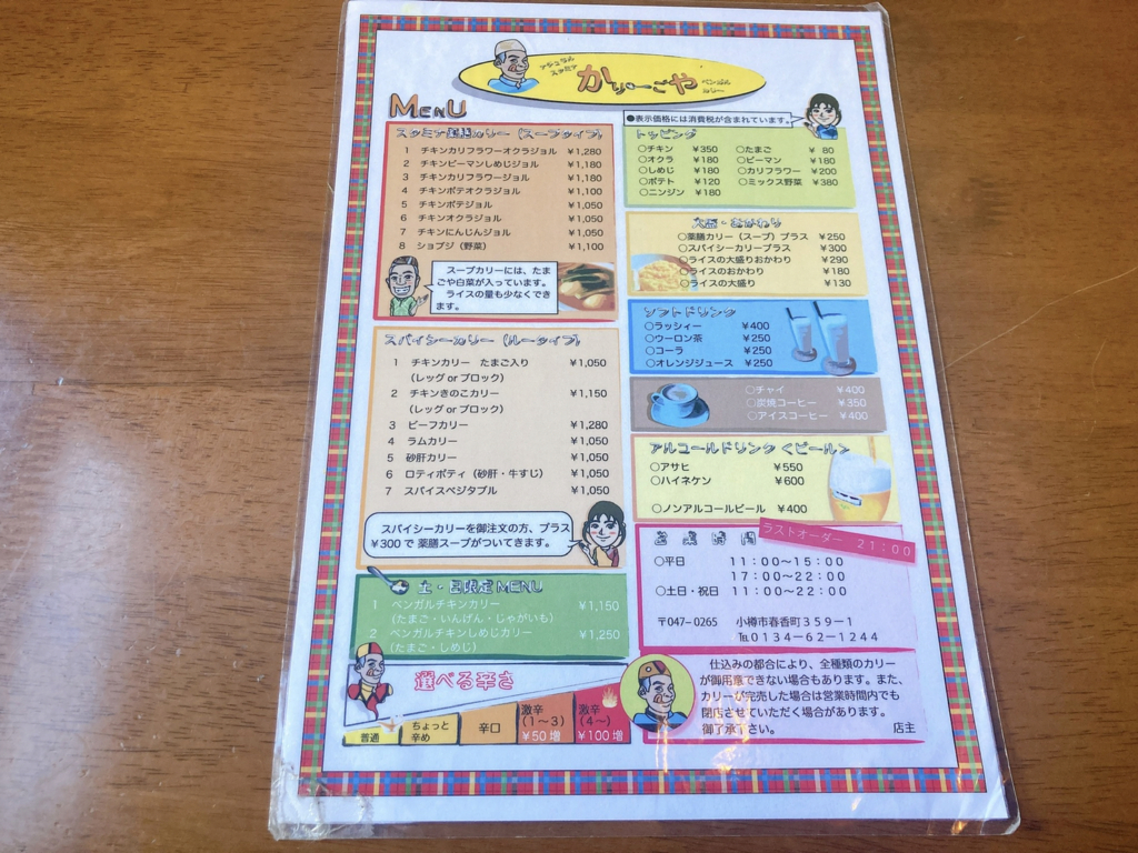 かりーごや　メニュー画像　札幌スープカレー　小樽スープカレー