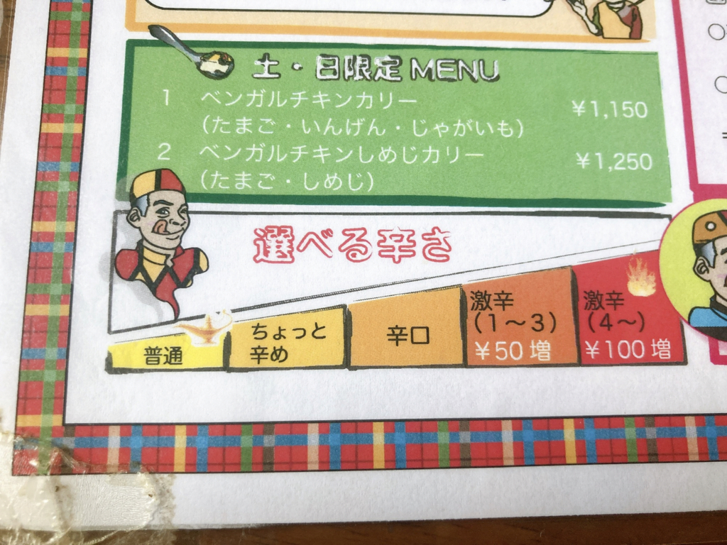 かりーごや　メニュー画像　札幌スープカレー　小樽スープカレー