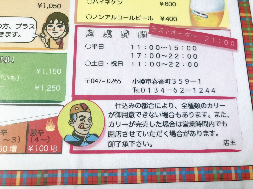 かりーごや　メニュー画像　札幌スープカレー　小樽スープカレー