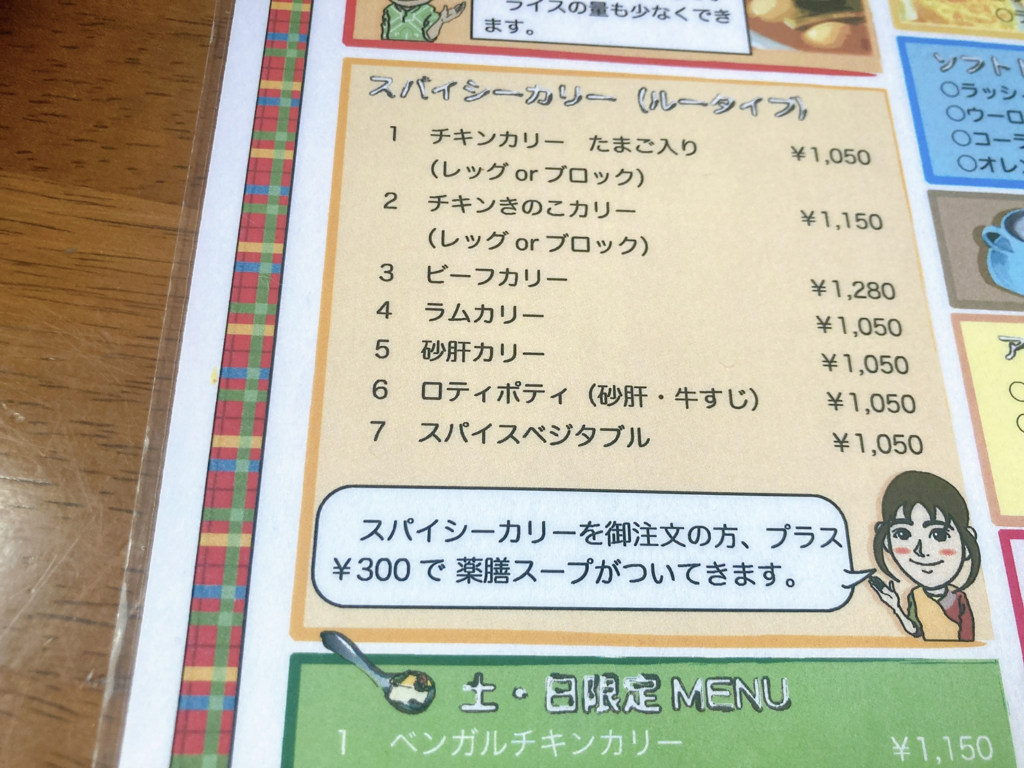 かりーごや　メニュー画像　札幌スープカレー　小樽スープカレー