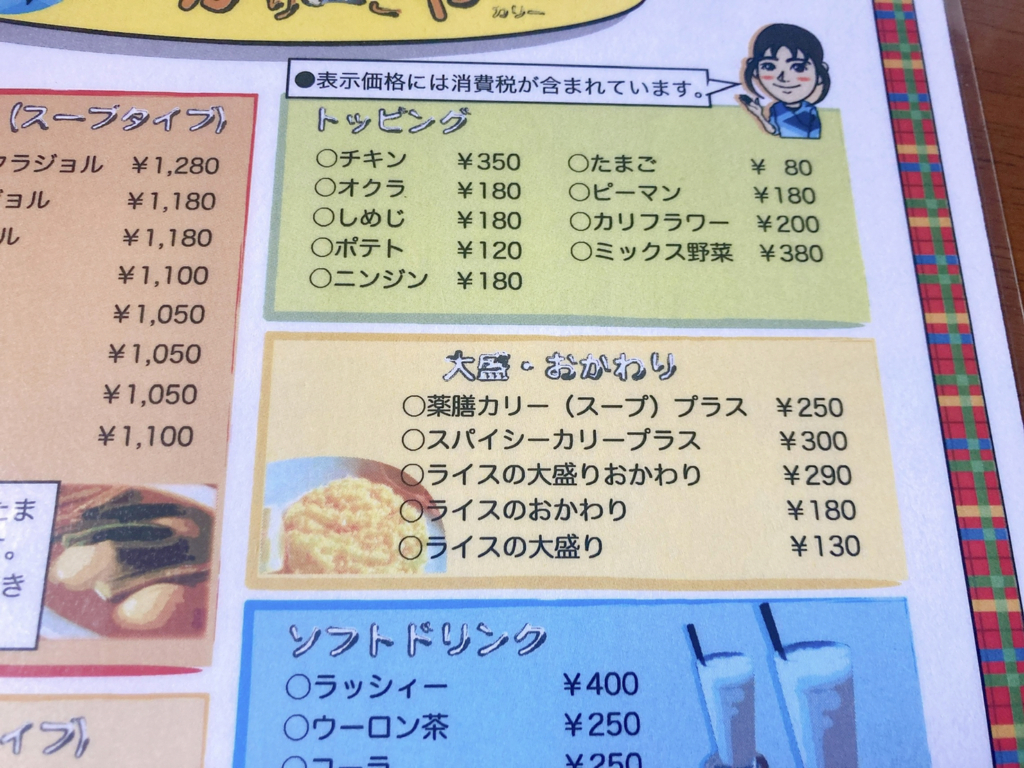 かりーごや　メニュー画像　札幌スープカレー　小樽スープカレー