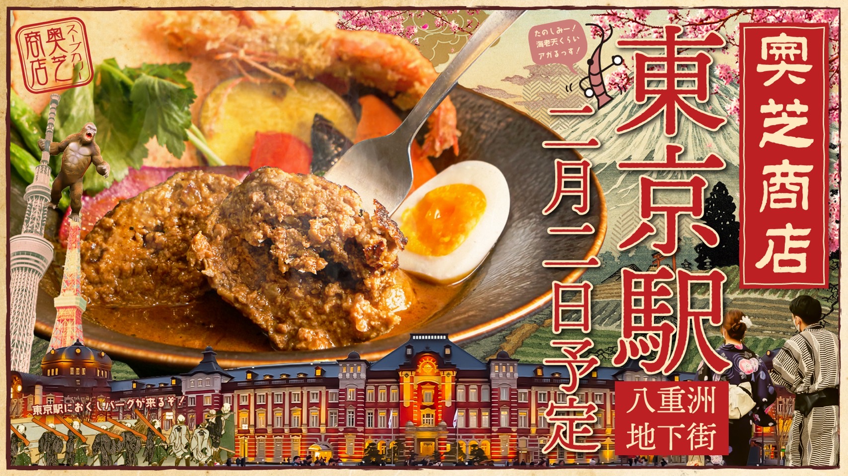 奥芝商店東京駅店