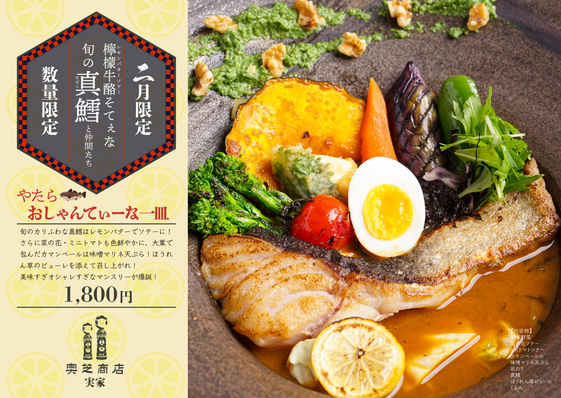 奥芝商店実家2022年2月マンスリーカレー