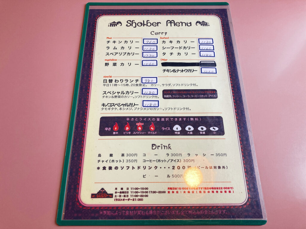 ショルバー　グランドメニュー画像